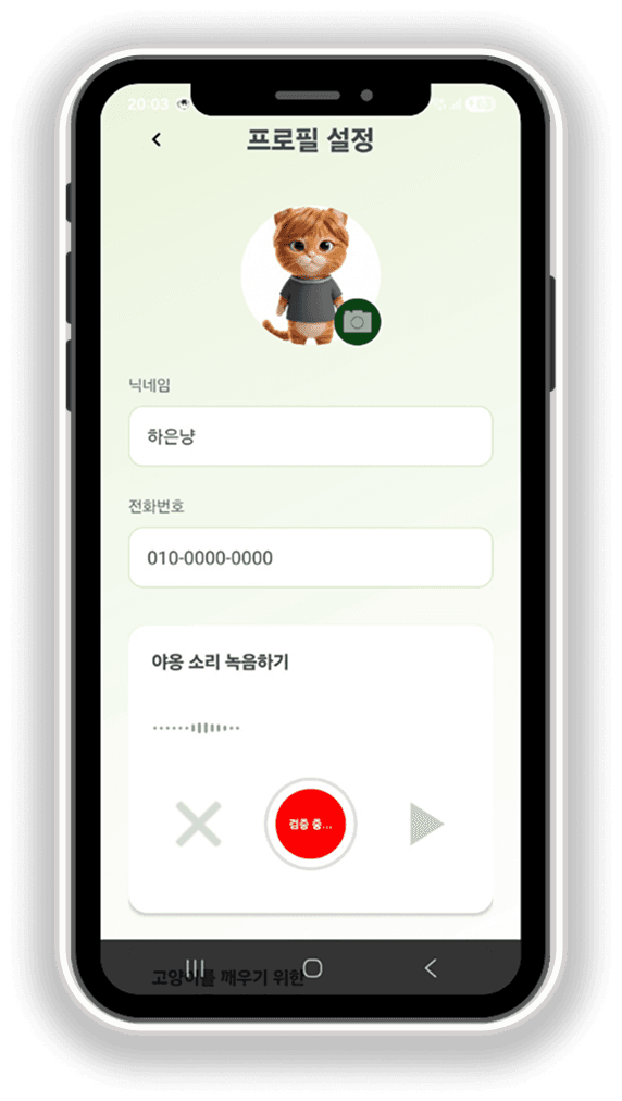 NyangNyang Letter UI 1